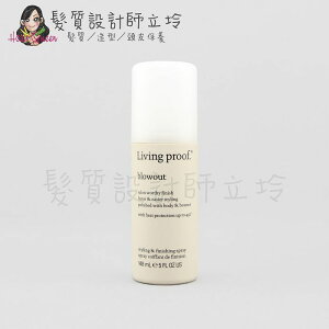 立坽『造型品』派力國際公司貨 Living Proof 吹風整髮噴霧148ml HM08 HM16