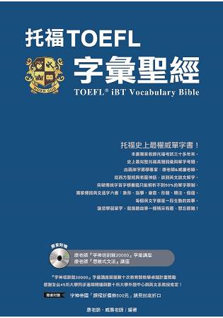 托福TOEFL字彙聖經 | 拾書所