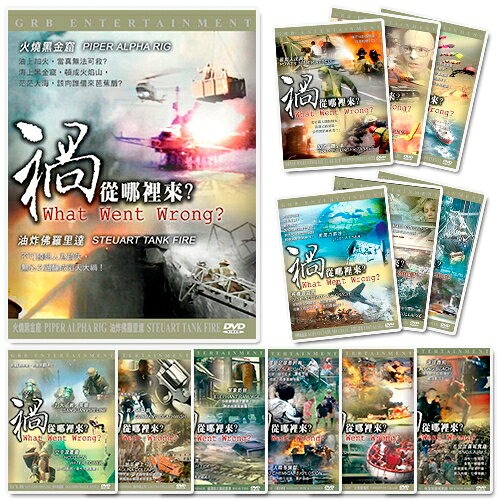 GRB禍從哪裡來全系列(13片DVD)