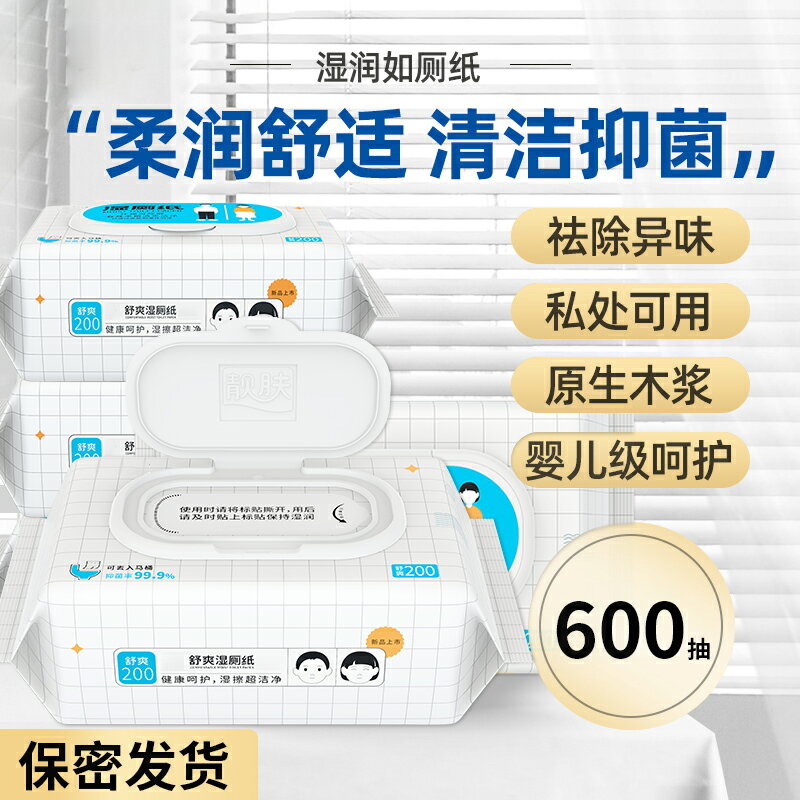 濕廁紙家庭實惠裝女士孕婦專用私護廁所擦屁屁潔廁濕紙巾熱銷榜