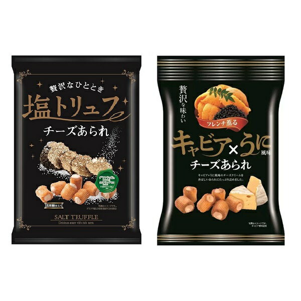 【江戶物語】Kirara 十勝 起司米果 松露鹽風味/魚子醬海膽風味 起司米捲 米果卷 米菓卷 日本必買 日本進口