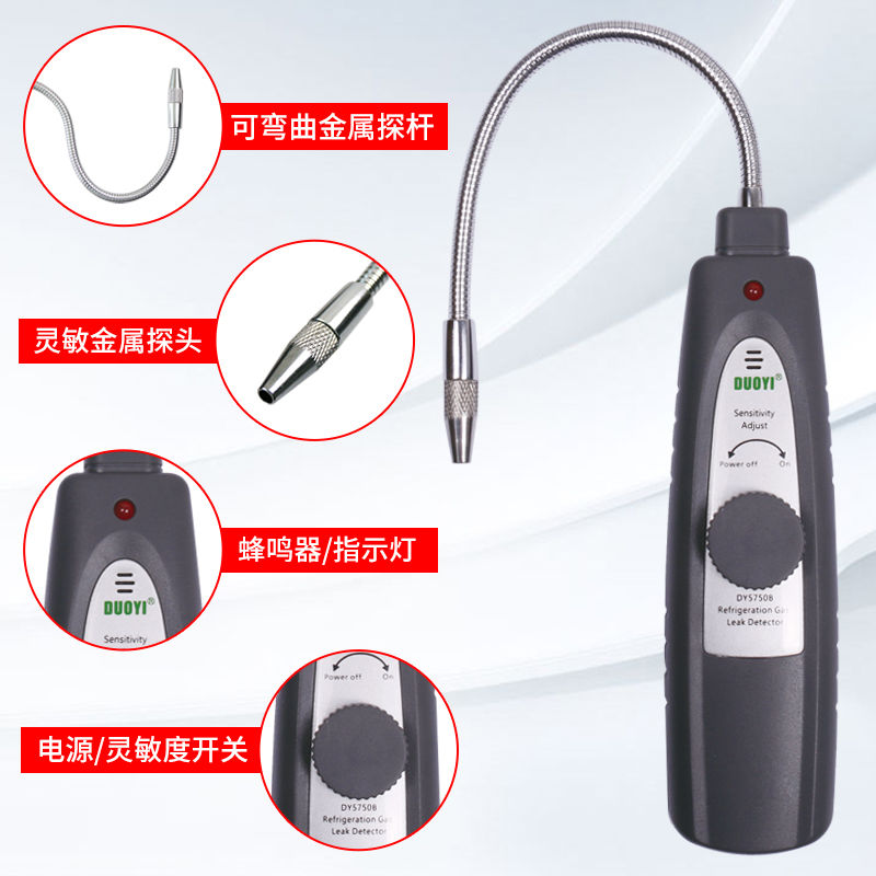 【最低價 公司貨】電子空調檢漏儀 汽車空調泄露 維修漏液檢測氟利昂鹵素冷媒測漏儀 1