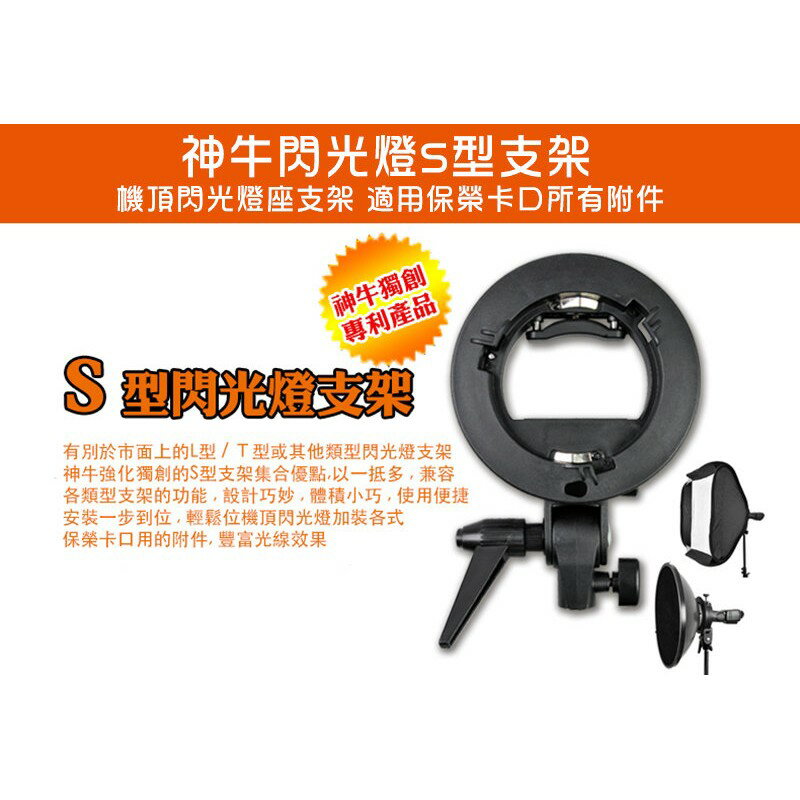 Godox S 型支架購物比價 21年6月 Findprice 價格網