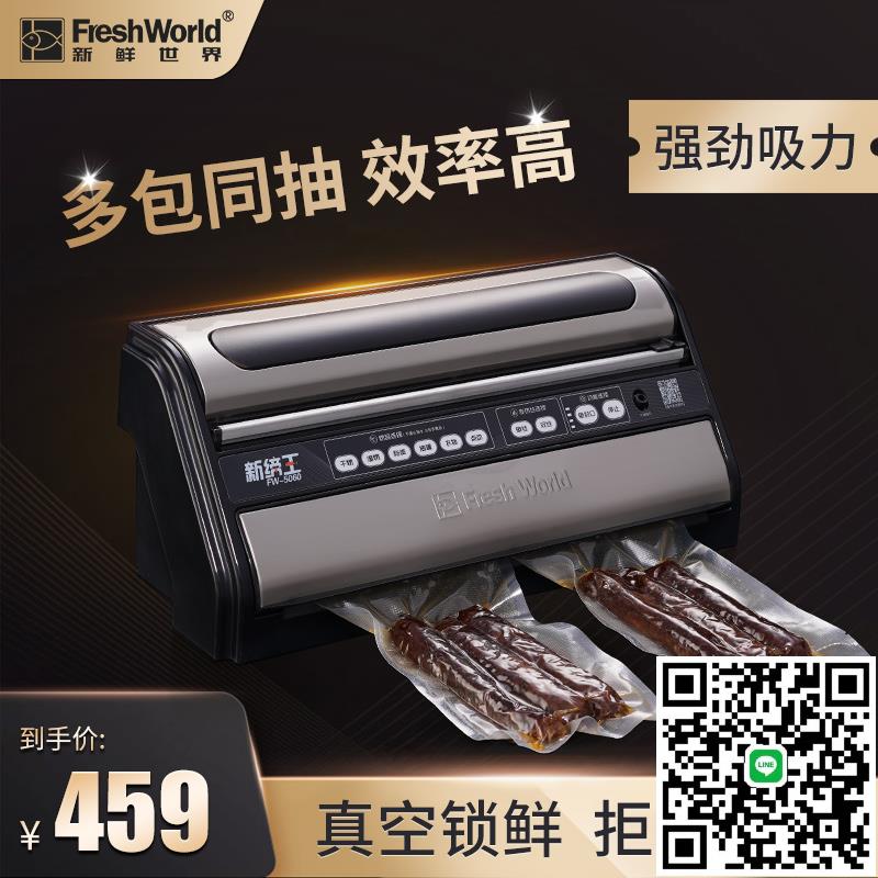 新鮮世界真空封口機小型家用真空包裝機商用食品保鮮機幹濕油通用