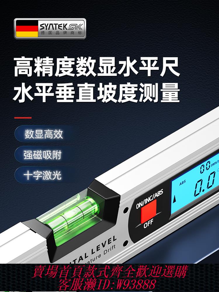 {可刷卡 打統編}德國高精度水平尺數顯電子水平儀角度測量尺小型鐳射帶強磁平水尺