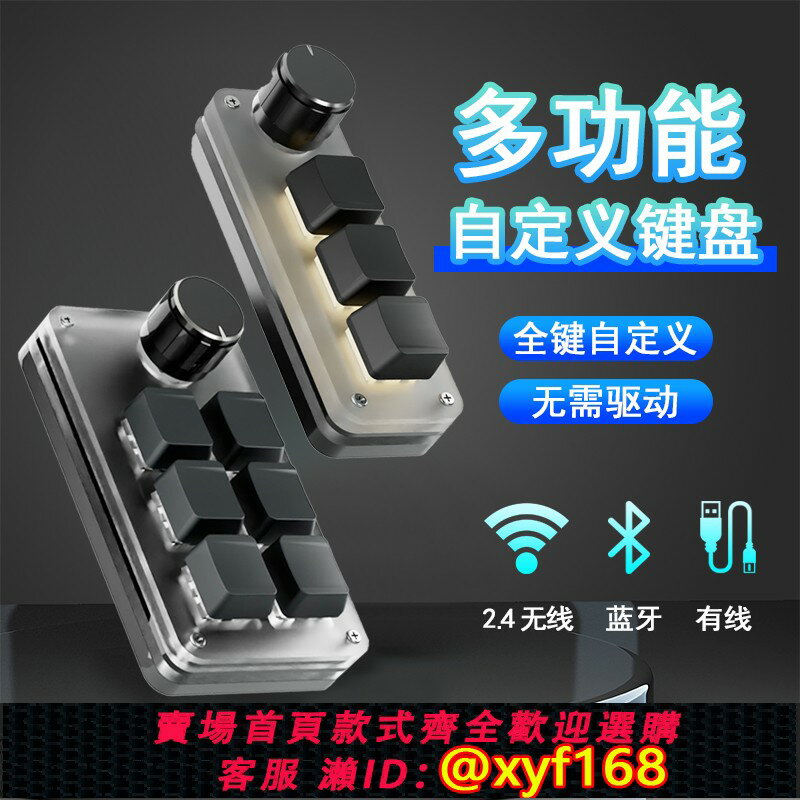 {臺灣公司貨 可打統編}無線藍芽自定義小鍵盤快捷鍵復制粘貼青軸紅軸遊音機械熱插拔客制