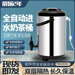 奶茶店用品全自動進水奶茶桶自動加水保溫桶自動上水奶茶冷涼水桶 摩可美家