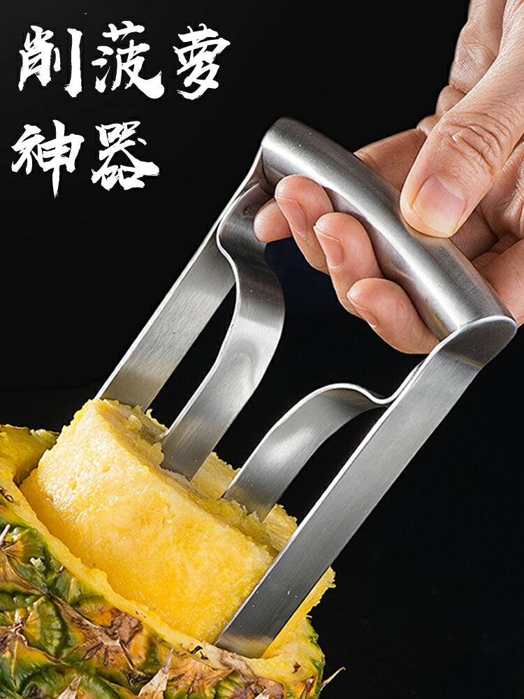 YSJ菠蘿刀削皮器不銹鋼去眼工具 切菠蘿削菠蘿神器多功能去皮刀具