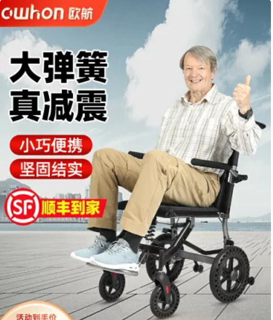 德國歐航減震舒適老人輪椅折疊輕便小可上飛機殘疾老人手推代步車