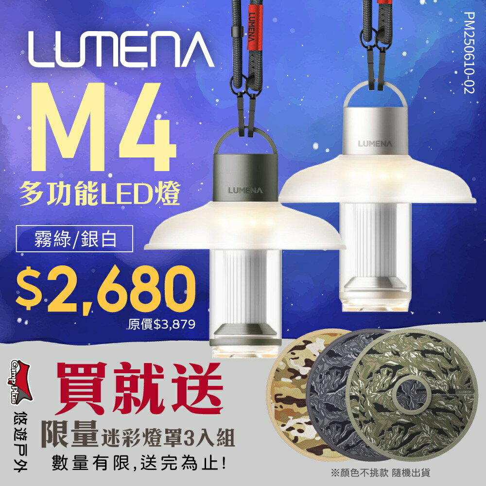 【N9 LUMENA】M4 多功能LED燈(霧綠)/(銀白)  防水/防塵 多功能照明模式 登山 野炊 露營 悠遊戶外