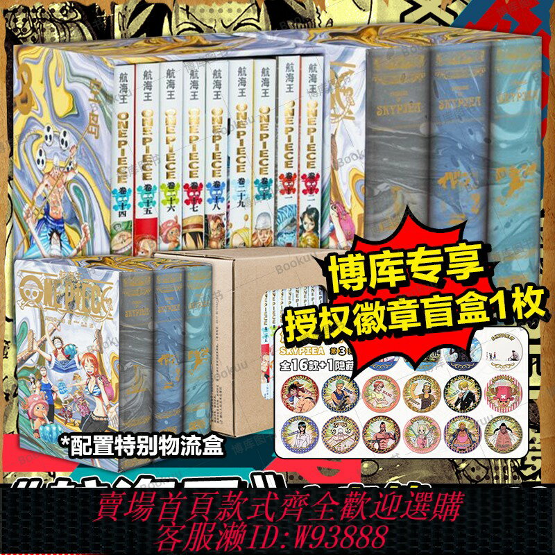 {臺灣公司貨 可打統編}【加贈徽章*1】航海王 單行本升級空島篇 東海篇 砂之國篇 ONE PIECE 紙箱發貨 重置版裝訂升級 海賊王路飛索隆 熱血漫畫