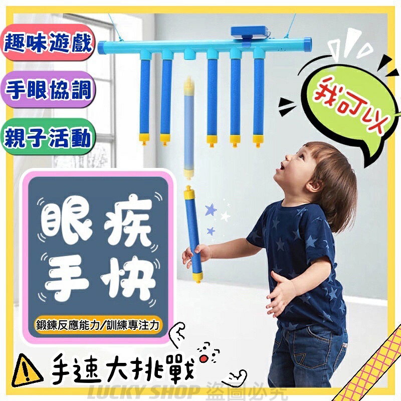 臺灣現貨 眼疾手快 抓棍機 手速挑戰玩具 兒童專注力訓練玩具 感統訓練器 反應力鍛鍊玩具 益智玩具 兒童玩具 親子互動