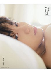 小越勇輝第一本個人寫真集-Ogotan