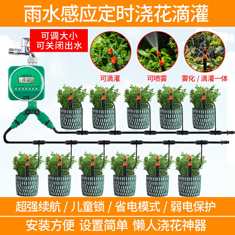 自動定時澆花器花園澆水智慧灌溉滴灌噴淋系統懶人噴水神器大屏幕