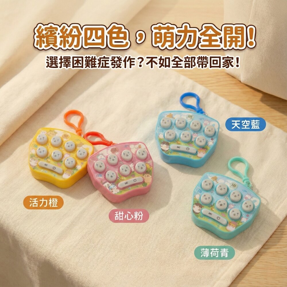 媽媽買 迷你掌上打地鼠 兒童益智反應力訓練玩具 減壓小玩具 隨身鑰匙圈 親子互動專注力遊戲 4