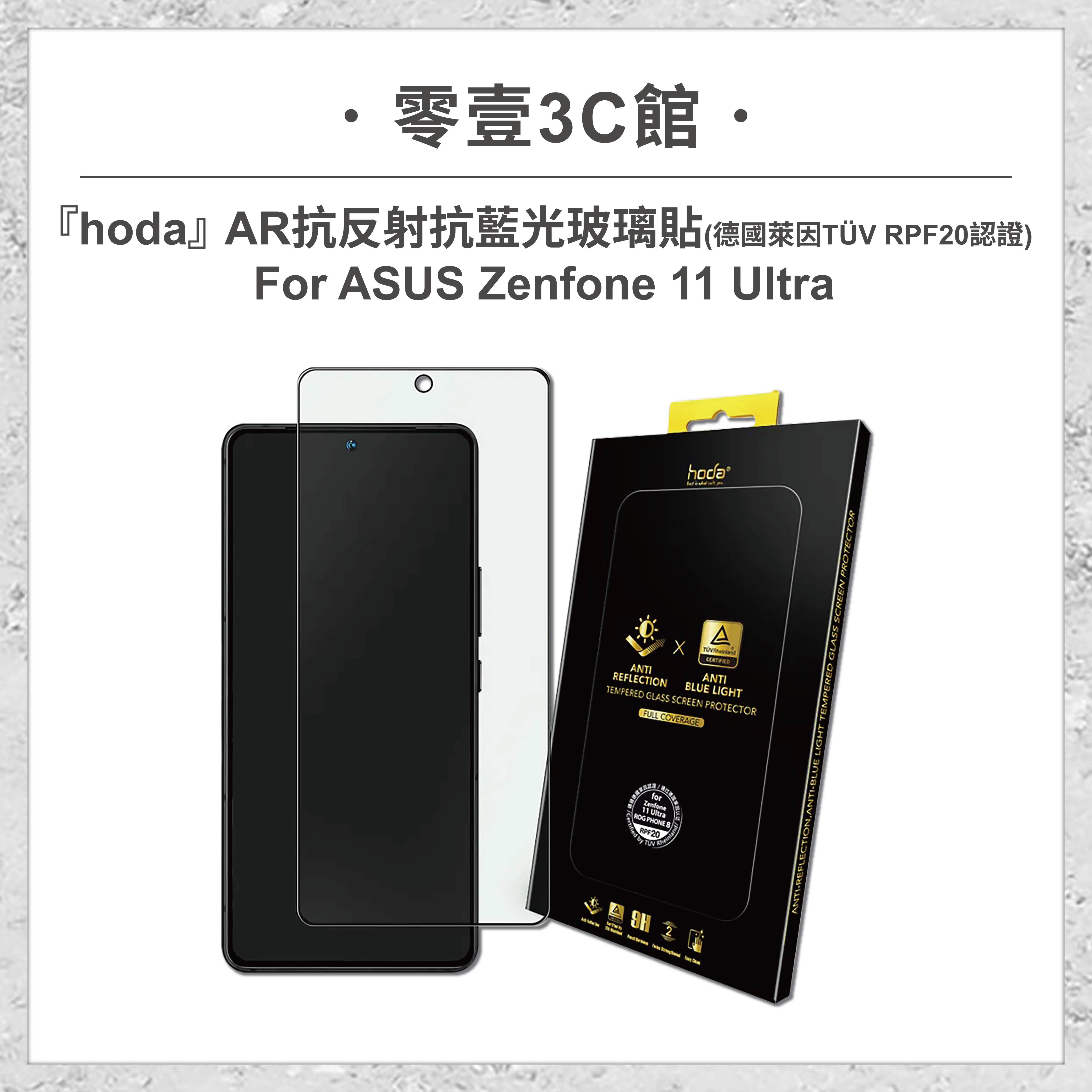 【hoda】AR抗反射抗藍光玻璃貼 for ASUS Zenfone 11 Ultra(德國萊因TÜV RPF20認證)