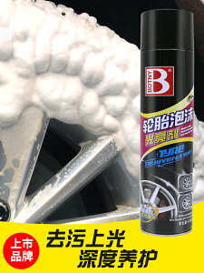 保賜利汽車輪胎光亮劑上光護理車胎保護清洗清潔養護劑泡沫輪胎寶