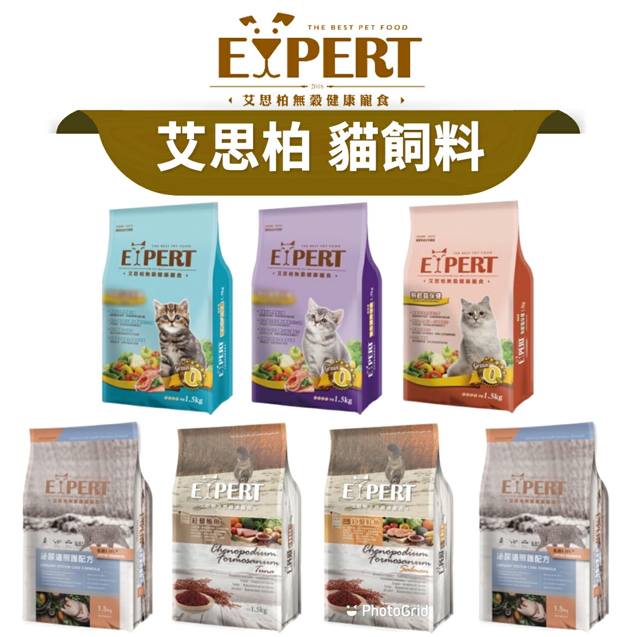 【PETMART】 EXPERT 艾思柏 貓飼料 幼貓 成貓 老貓 紅藜 泌尿道 化毛 腸胃