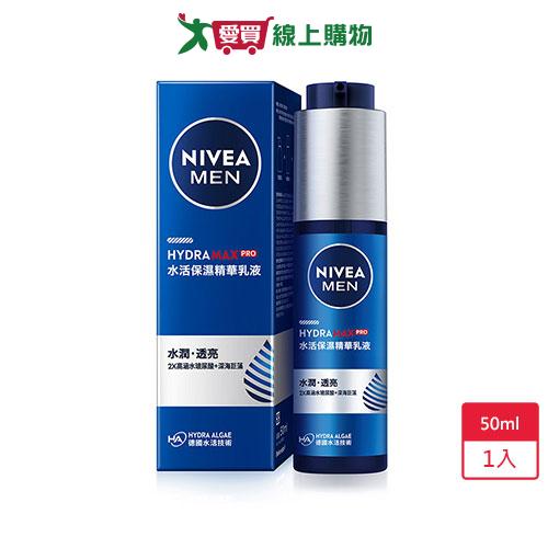 妮維雅男士水活保濕精華乳液50ml【愛買】