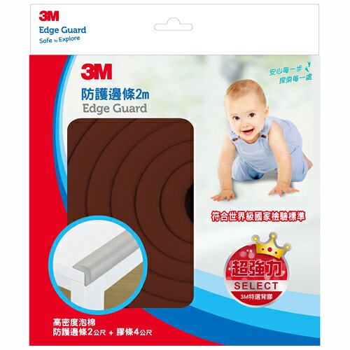 3M 兒童安全防護邊條 2M 褐色