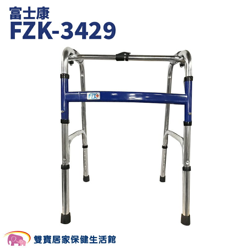 富士康ㄇ型扁管鋁合金助行器FZK3429藍色 鋁合金助行器 ㄇ型助行器 助行器 ㄇ字型助行器 ㄇ型助行器 助步器 助走器 FZK-3429