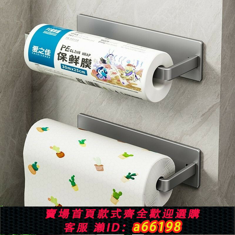 【臺灣公司 可開發票】廚房紙巾架免打孔卷紙架置物架用紙巾保鮮膜抹布收納掛架太空鋁