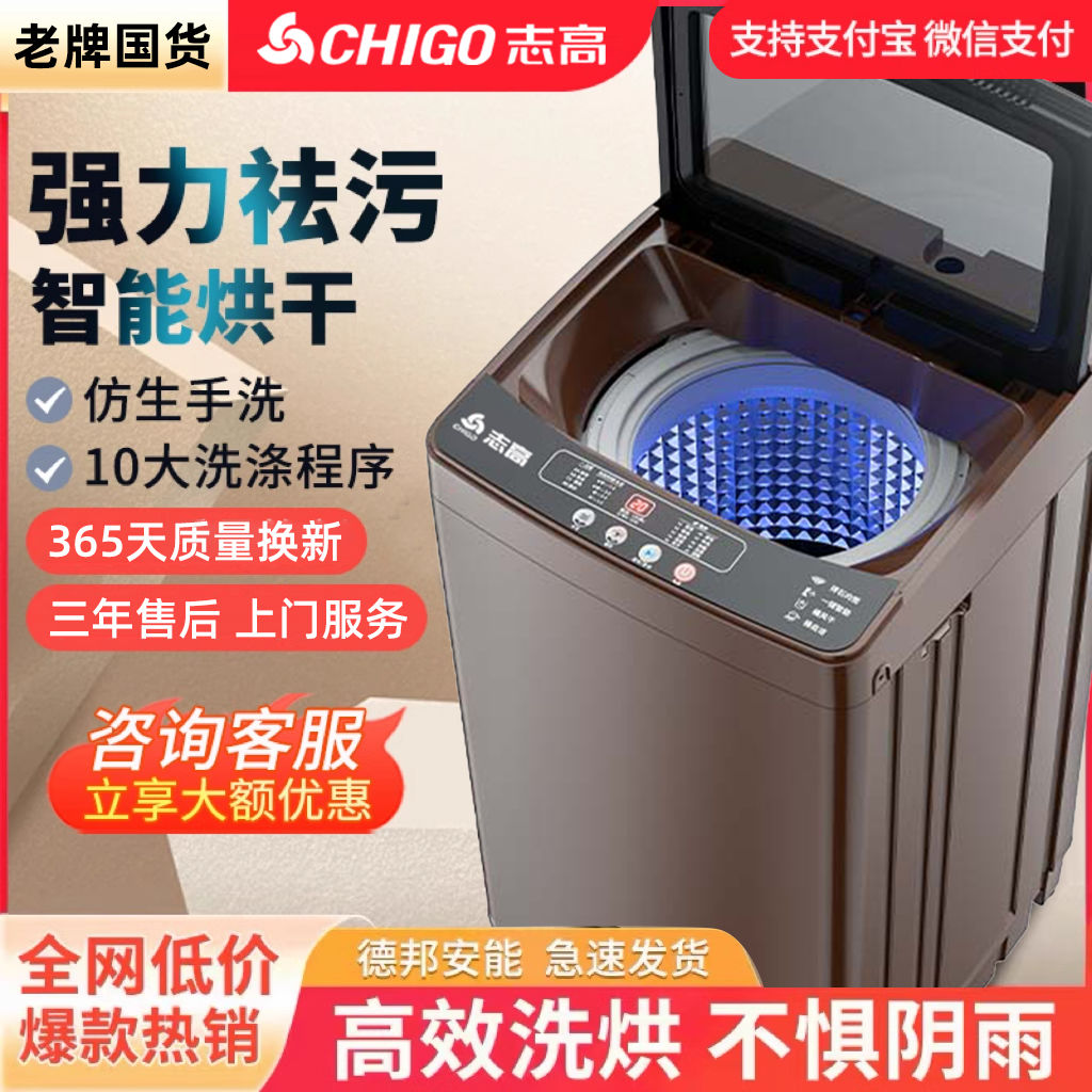 志高新款洗衣機全自動家用10/13/15KG出租屋宿舍大容量洗烘一體機-益三禾