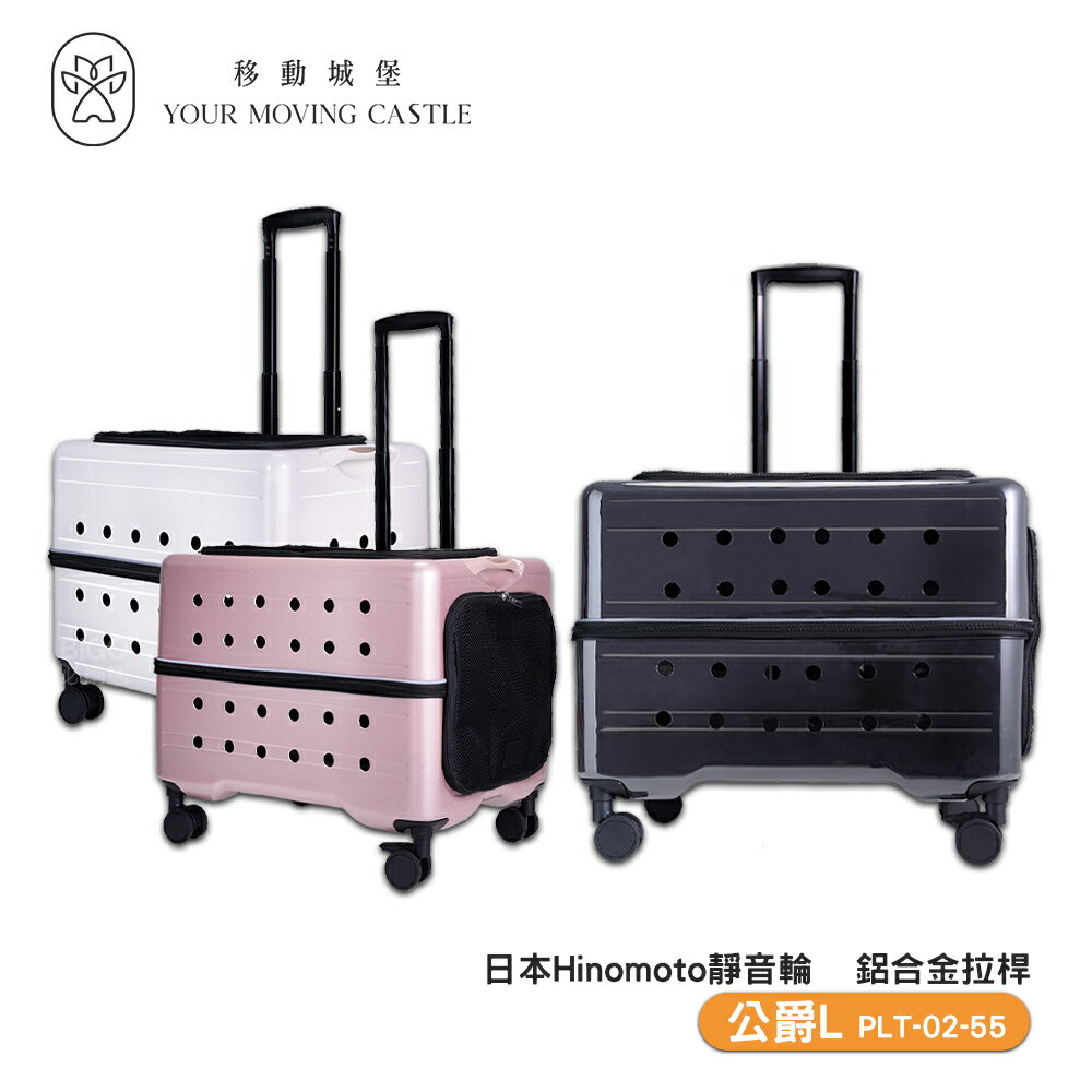 寵物精品 YMC移動城堡 公爵 L PLT-02-55 寵物推車 寵物行李箱 寵物外出籠 外出推車 寵物外出車