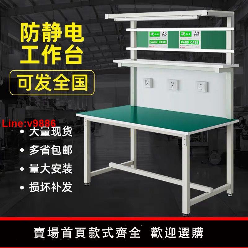 【臺灣公司 超低價】防靜電工作臺車間電子廠生產線注塑機旁單面帶燈檢測臺手機維修臺