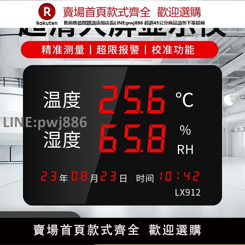 【高品質 超低價】幹溫濕度計高精度工業實驗室專用室內LED數顯檢測儀表壁掛式LX912