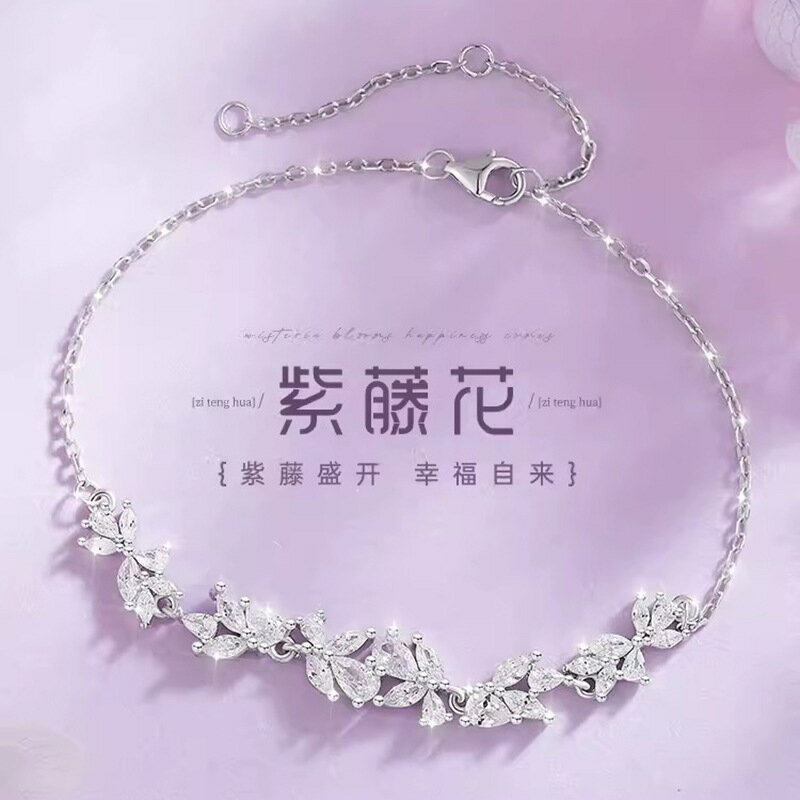 紫藤花手鍊女生925純銀2023年新款輕奢小眾精緻七夕情人節節禮物