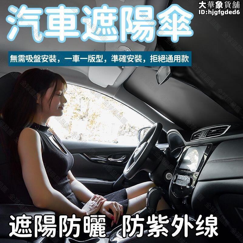 【全球優品匯】【雙面加厚 車用遮陽擋】遮陽傘 汽車窗簾 汽車遮陽傘 防曬隔熱遮陽擋板傘 小轎車窗簾 suv前擋風玻璃 專