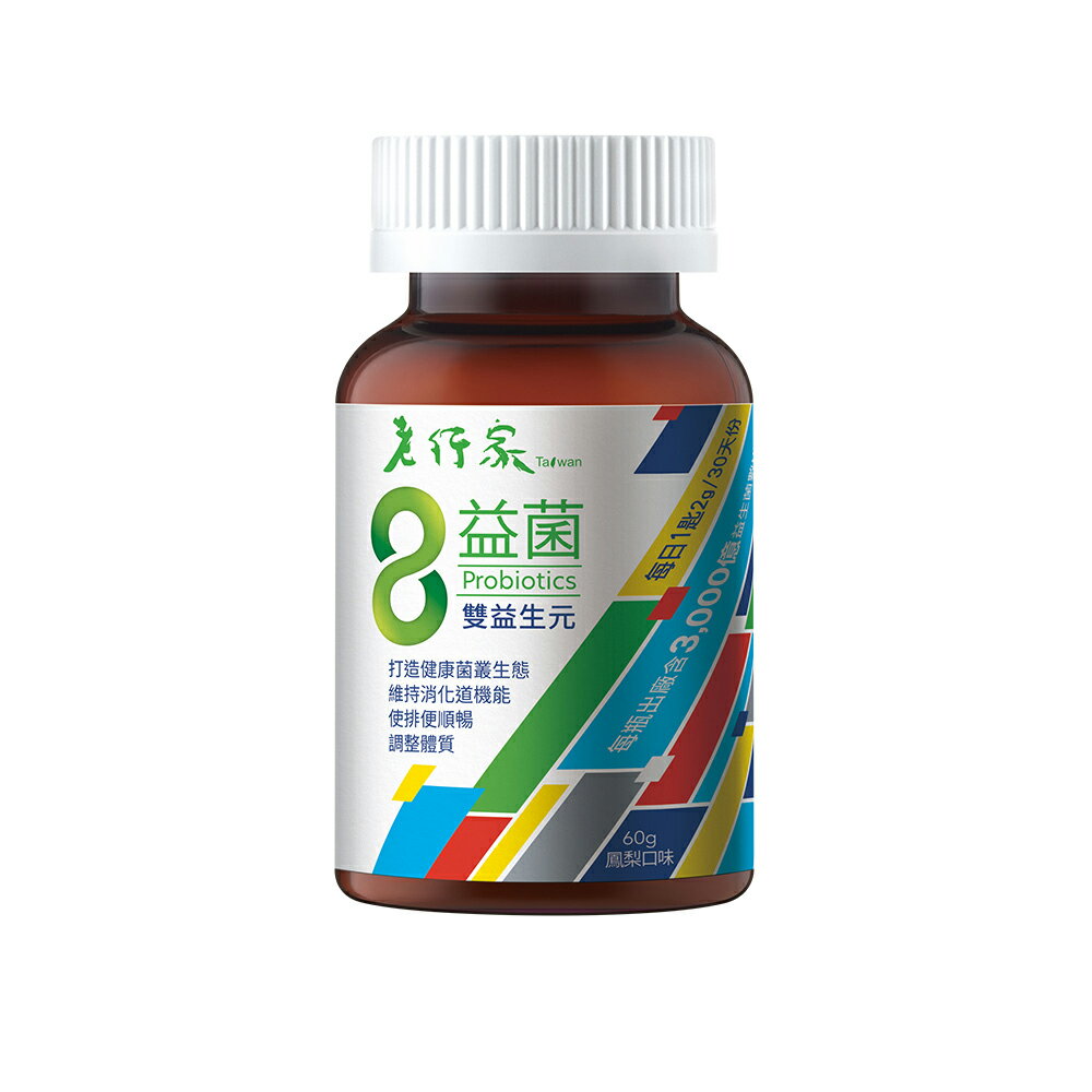 【老行家】8益菌(1瓶組) 2