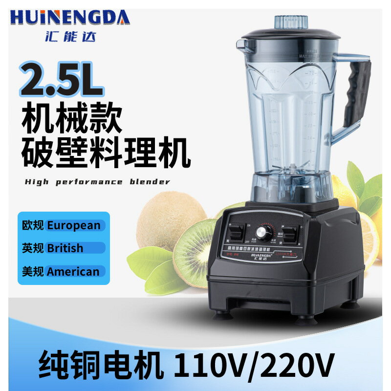 2.5升商用豆漿機破壁機家用多功能果蔬榨汁冰沙機貼牌定製歐美規【Snowbelle優選】