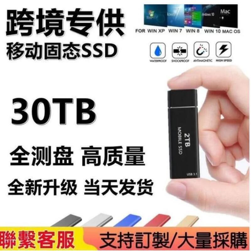 【全球優品滙】高速SSD固態隨身硬碟 12TB 30TB 60TB 120TB高速行動硬碟 移動硬碟