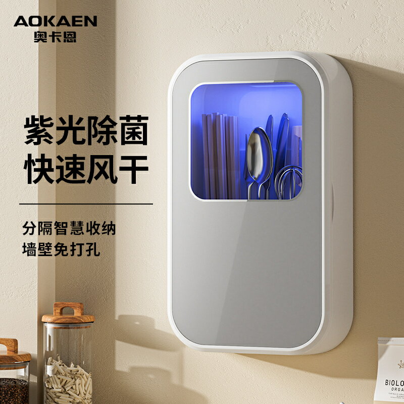 奧卡恩筷子消毒機家用小型筷籠廚房壁掛式消毒筷子筒快子勺子刀具