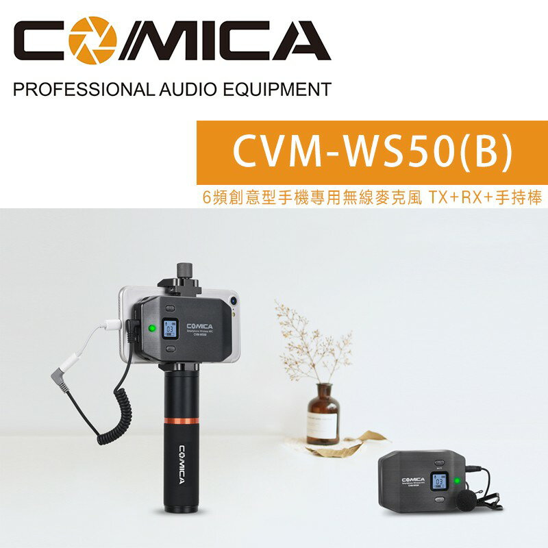 【eYe攝影】現貨 COMICA CVM-WS50 手機 相機 兩用 無線麥克風 直播 實時監聽 錄影 手機麥克風