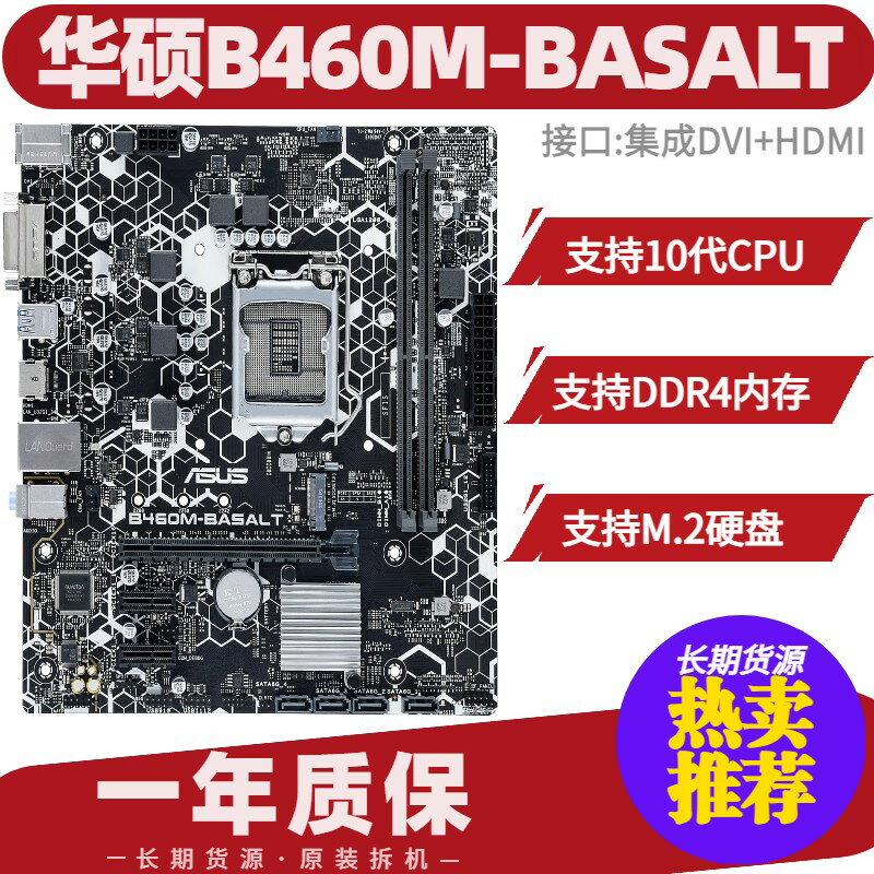 華碩 B460M-BASALT KYLIN 隨機發 主機板 支援HDMI M.2硬碟 DDR4記憶體 電腦組裝 電競主機 文書辦公 高效能主機板