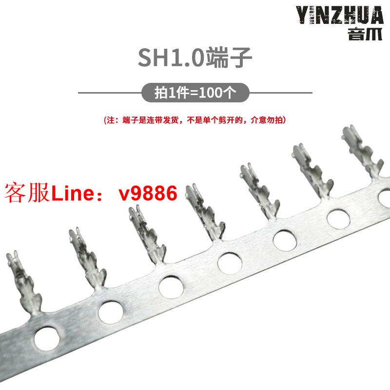 【咨詢客服應有盡有】SH1.0端子 sh1.0磷銅端子 1.0小端子 插簧 銅簧片 連接器 接插件 0