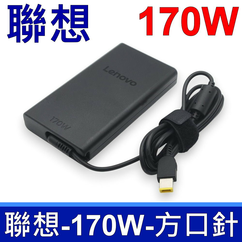 LENOVO 聯想 170W 原廠 變壓器 ADL170SDC3B 方口針 新款超薄 充電器 充電線 20V 8.5A