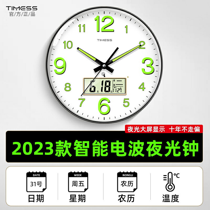 TIMESS夜光鐘表掛鐘電波鐘客廳家用時尚2024新款日歷時鐘自動對時