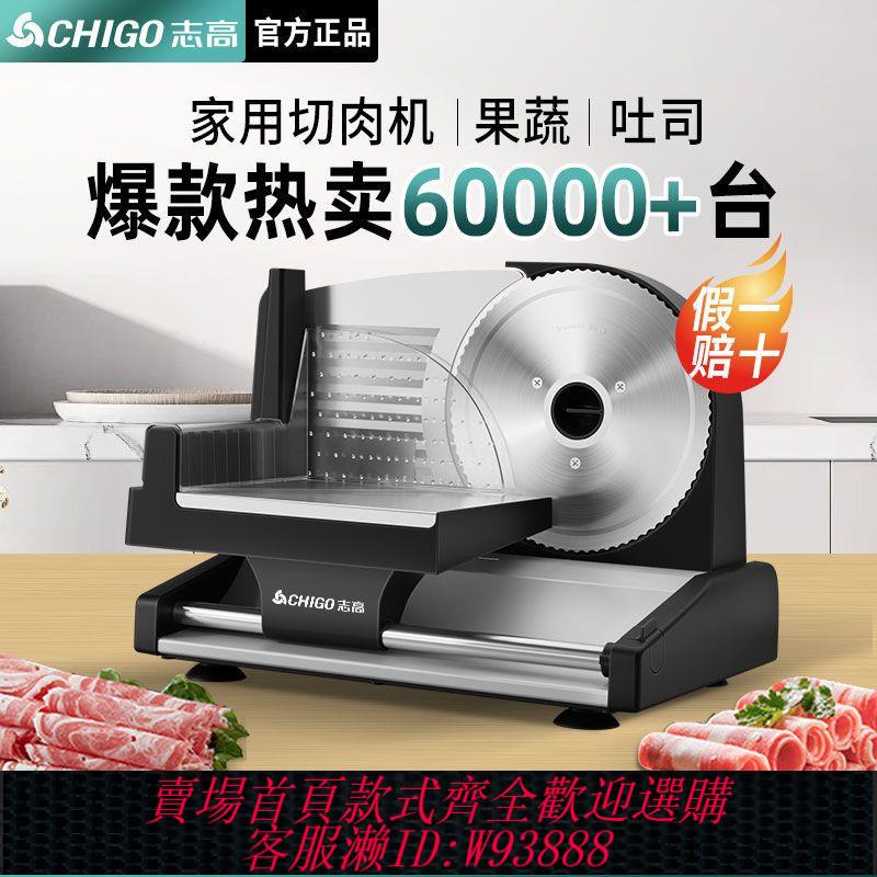 {公司貨 最低價}志高自動切肉片機家用切肉機電動牛羊肉卷切片肥牛刨肉機多功能