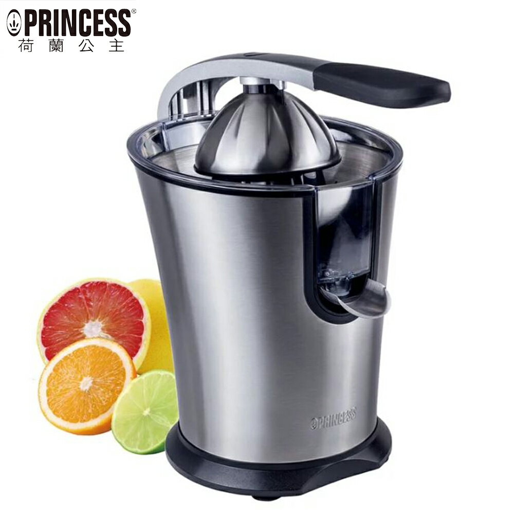 【現貨+贈原廠獨家專利榨汁頭】荷蘭公主 201851 Princess 不鏽鋼榨汁機果汁機 柳丁檸檬葡萄柚最佳幫手 2