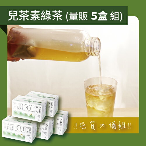 發現茶【新陳代謝｜30秒冷泡】 兒茶素綠茶 5盒組(150茶包)