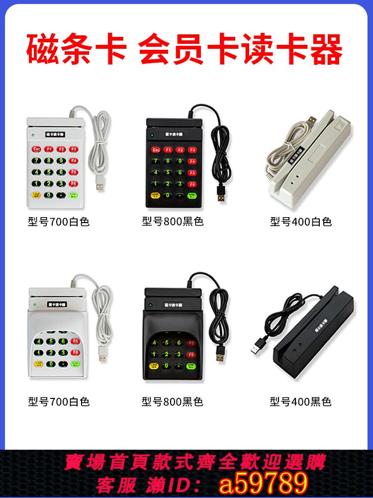 【臺灣公司 可打統編】磁卡磁條卡刷卡器刷卡機會員卡讀卡器讀卡機USB口閱讀器帶鍵盤