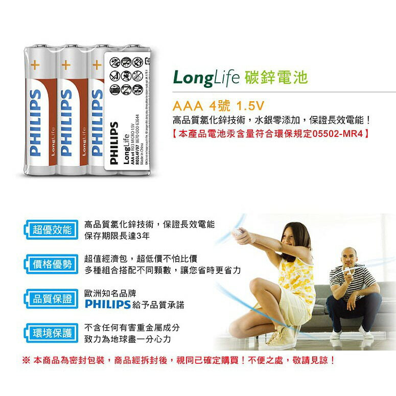 ✨國際品牌📦 PHILIPS 飛利浦 碳鋅電池 3號 4號 AAA 乾電池 AA 錳乾電池 1.5V 三號 四號 電池 4