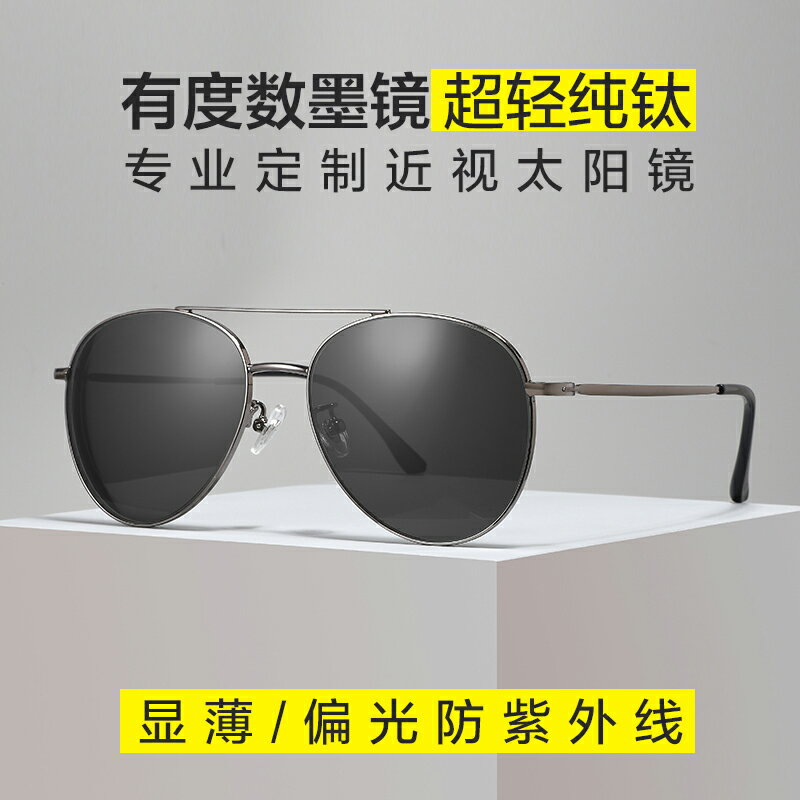 近視墨鏡男士可配有帶度數純鈦超輕開車定製偏光成品太陽鏡女眼鏡