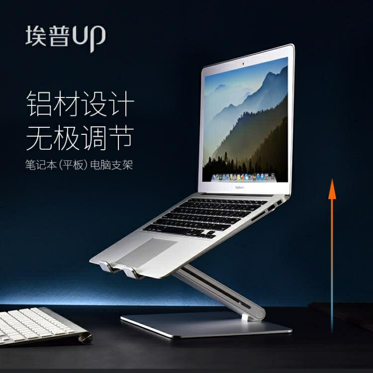 電腦平板散熱器埃普AP-2V筆記本支架可調節折疊升降鋁合金懸空散熱器Macbook桌面鍵 全館免運