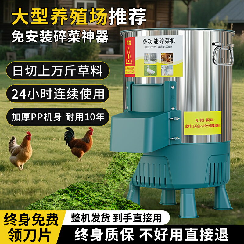 【臺灣公司 可開發票】碎菜機不銹鋼新款喂雞家用多功能絞菜機鍘草機喂雞鴨粉碎機切菜機