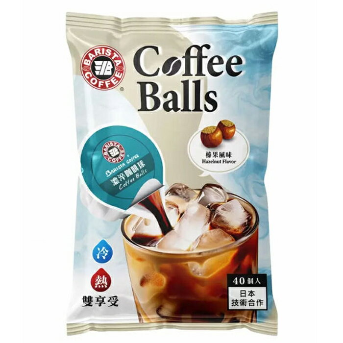 [COSCO代購4] C234436 西雅圖 榛果風味濃淬咖啡球 18毫升 X 40入